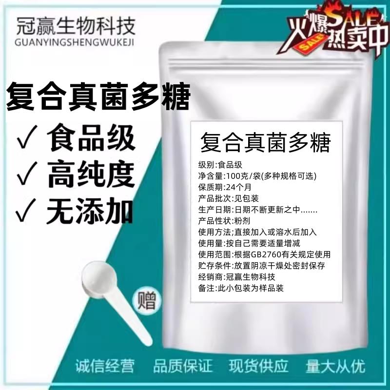 覆合真菌多糖70% 活性多糖 菌类浓缩粉 天然提取物食品级厂家直发