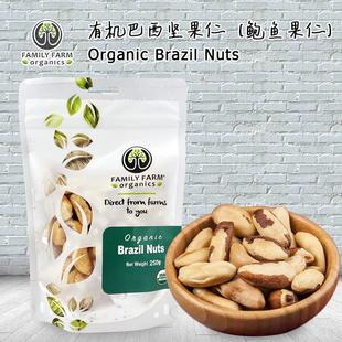 Nuts Brazil 227g巴西坚果鲍鱼果无壳富硒孕宝可食 Farm Family