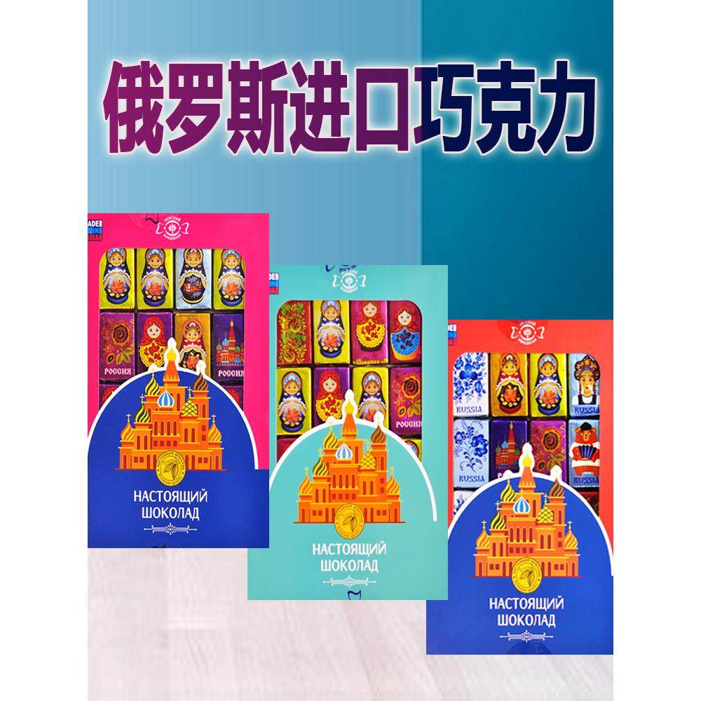 俄罗斯原装进口礼盒米娅黑巧克力套娃夹心小块糖果礼物莫斯科食品