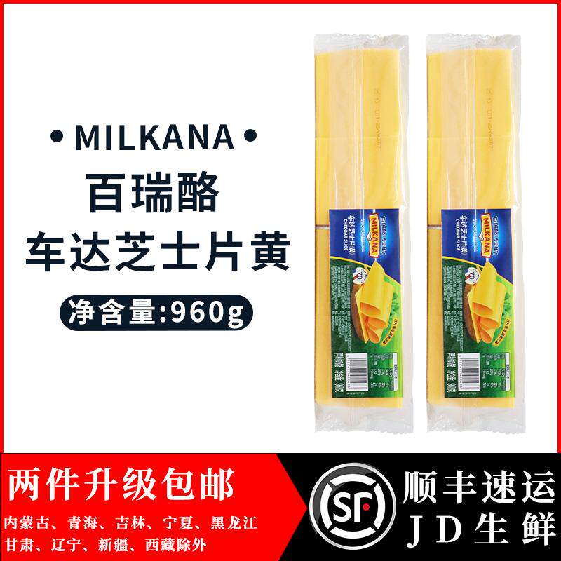百吉福芝士片960g*80片 橙黄白奶酪片 手抓饼披萨起司汉堡芝士片