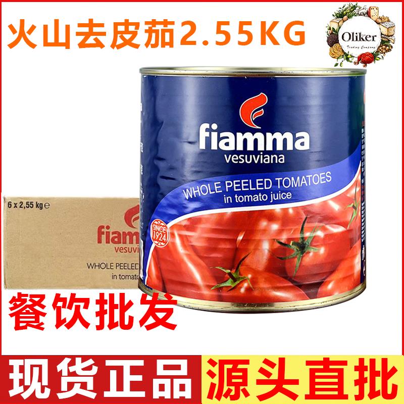 茄意欧去皮茄2.5KG 意大利进口火山去皮番茄整个番茄意面西餐用