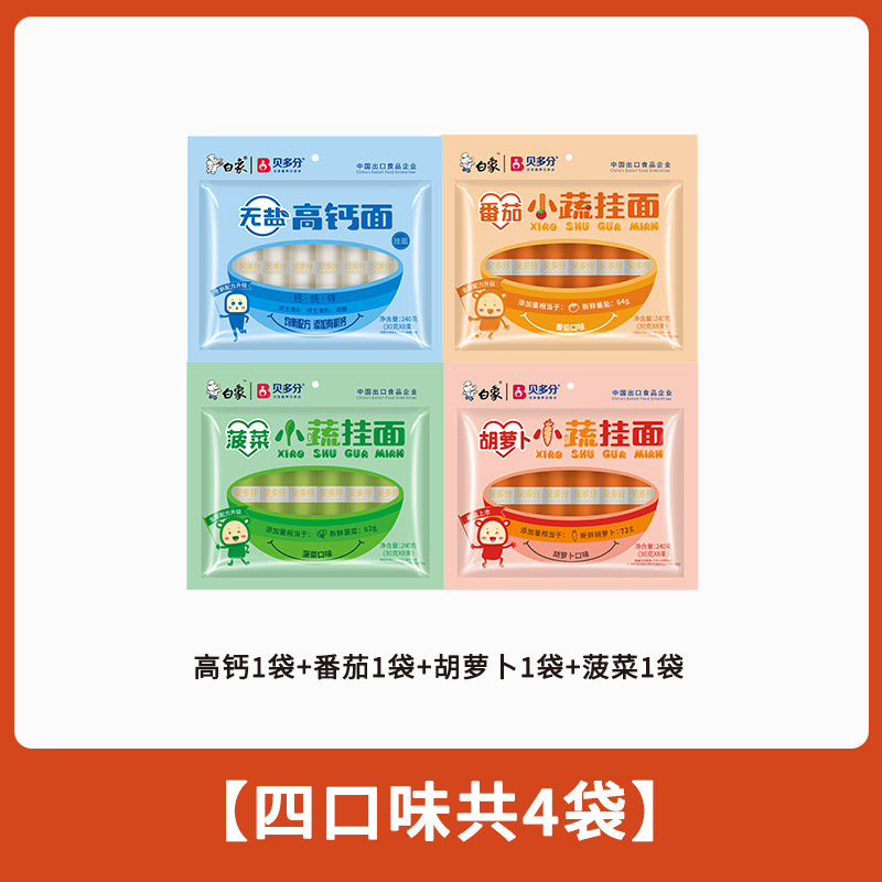 白象无盐高钙面蔬菜面番茄面胡萝卜面960克袋装小面条