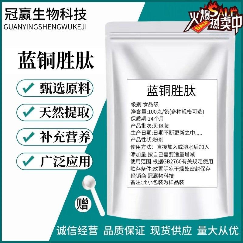 蓝铜胜肽纯粉 护肤原料 三胜肽抗初老修复敏感泛红淡化细纹正品