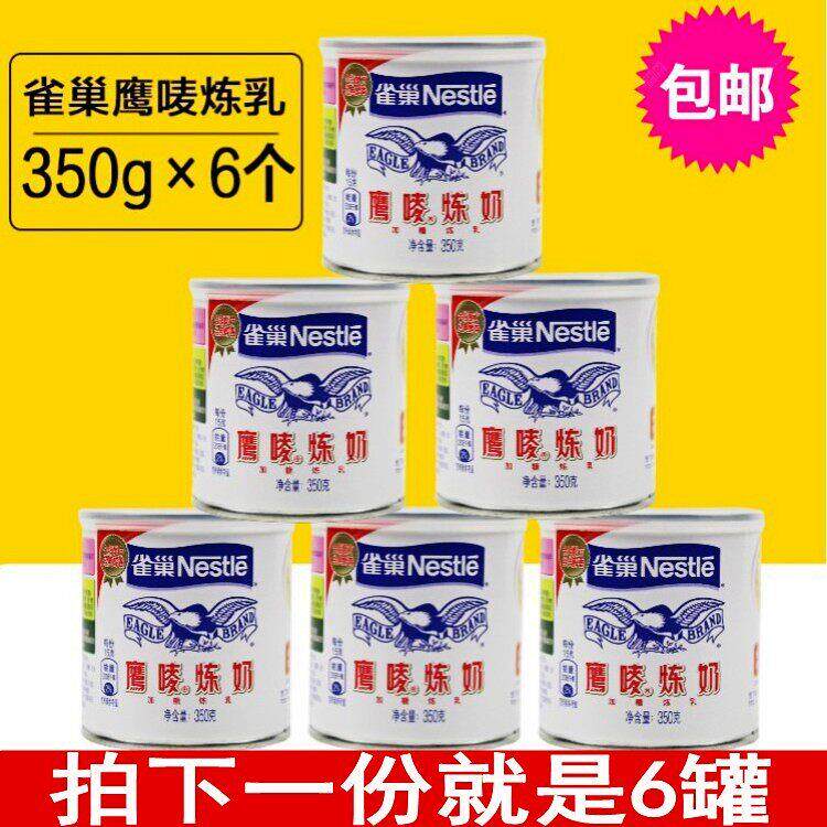 .6瓶包邮 雀巢鹰唛炼乳 蛋挞液奶茶咖啡甜点炼奶原料 原装350g*6