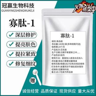 高浓度寡肽-1原粉小分子抗初老淡化细纹紧致弹润印还你平滑肌