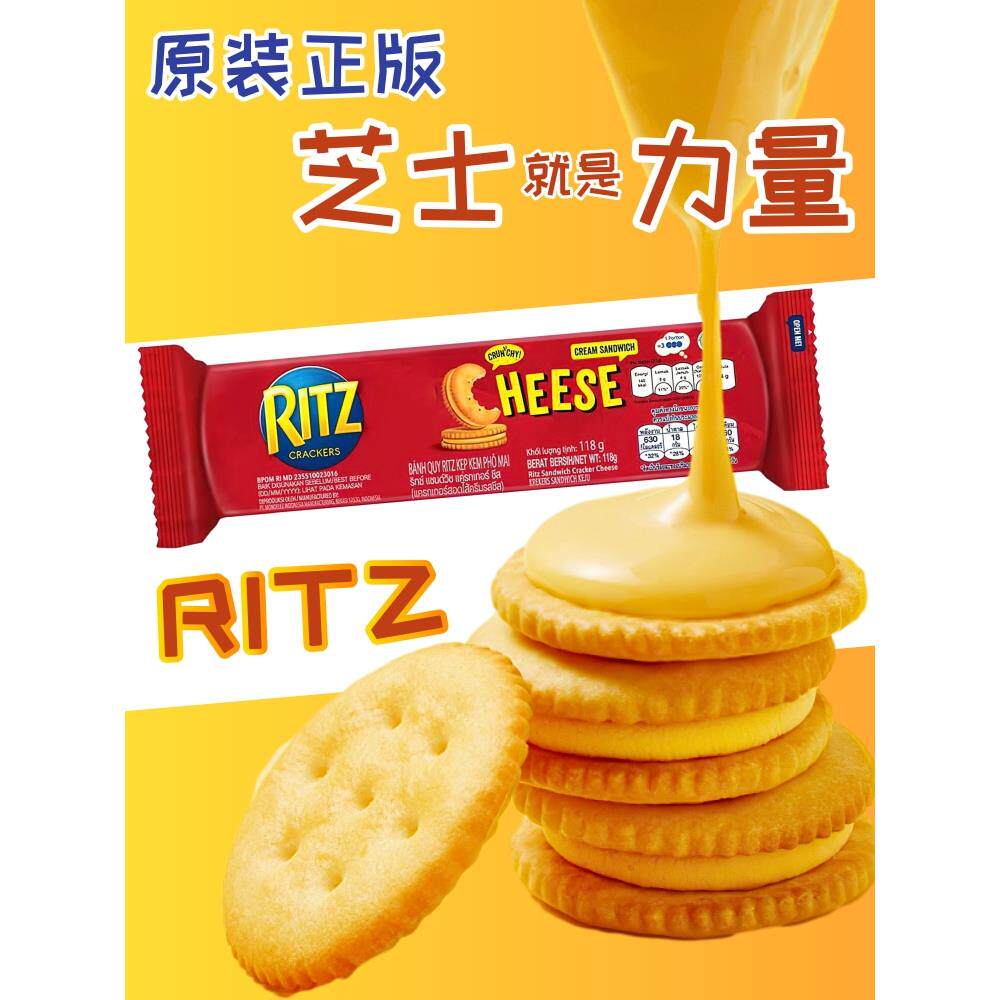 原装正版 进口RITZ乐之芝士饼 咸芝士夹心饼 奶酪乳酪味网红饼干
