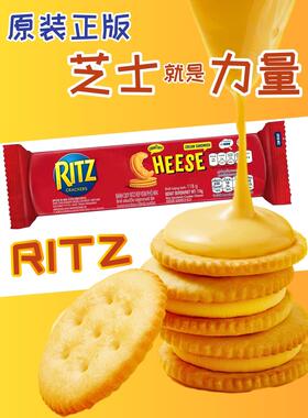 原装正版 进口RITZ乐之芝士饼 咸芝士夹心饼 奶酪乳酪味网红饼干