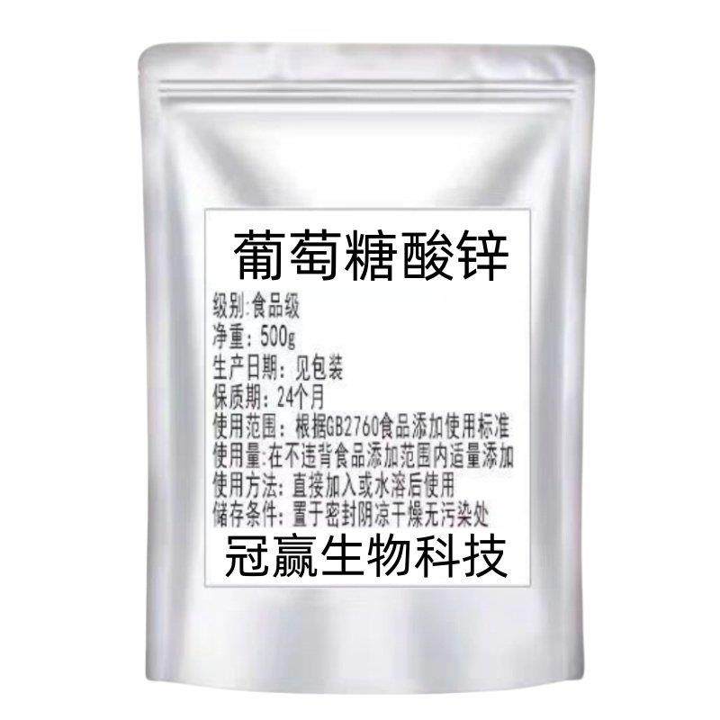 食品级 水溶性 食用葡萄糖酸锌粉 营养增补 强化剂 散装 包邮