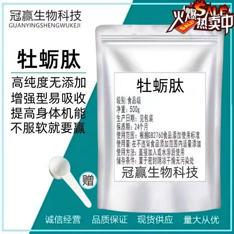 食品级 深海牡蛎肽粉 牡蛎肉提取物 牡蛎肽粉末 小分子低聚肽包邮