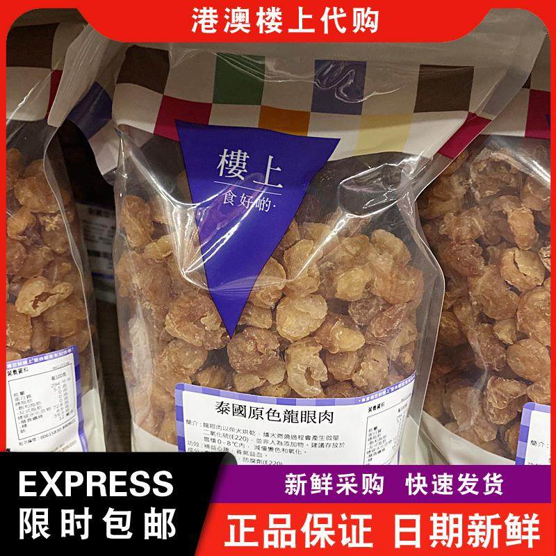 【包邮】港澳楼上香港楼上泰国龙眼肉原色无核桂圆干煲汤