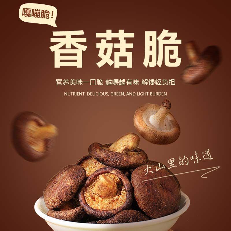 香菇脆片休闲儿童果蔬菜干脱水即食小吃香菇干零蘑菇脆云南特产