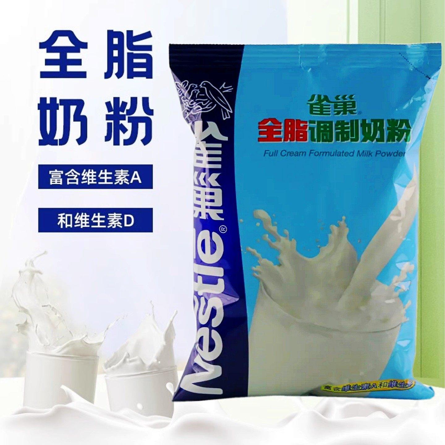 .雀巢全脂调制奶粉500g商用冲饮面包蛋糕牛轧糖雪花酥烘焙专用原