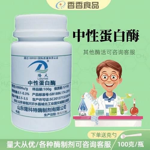 中性蛋白酶碱性蛋白酶酸性蛋白酶水解食品级实验酶制剂高酶活包邮