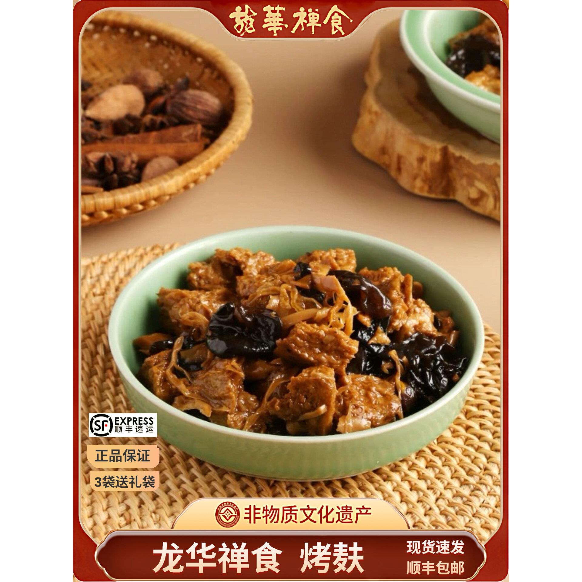 上海龙华素斋四鲜烤麸280g美味即食面筋凉拌菜家用下饭菜真空包装