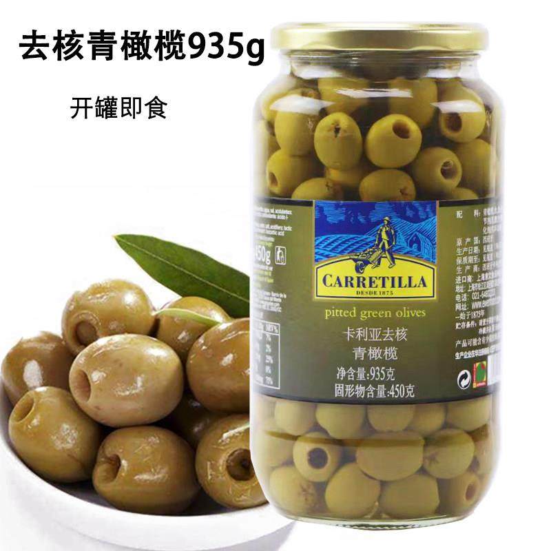 西班牙进口 去核青橄榄935g卡利亚青橄榄披萨沙拉鸡尾酒原料