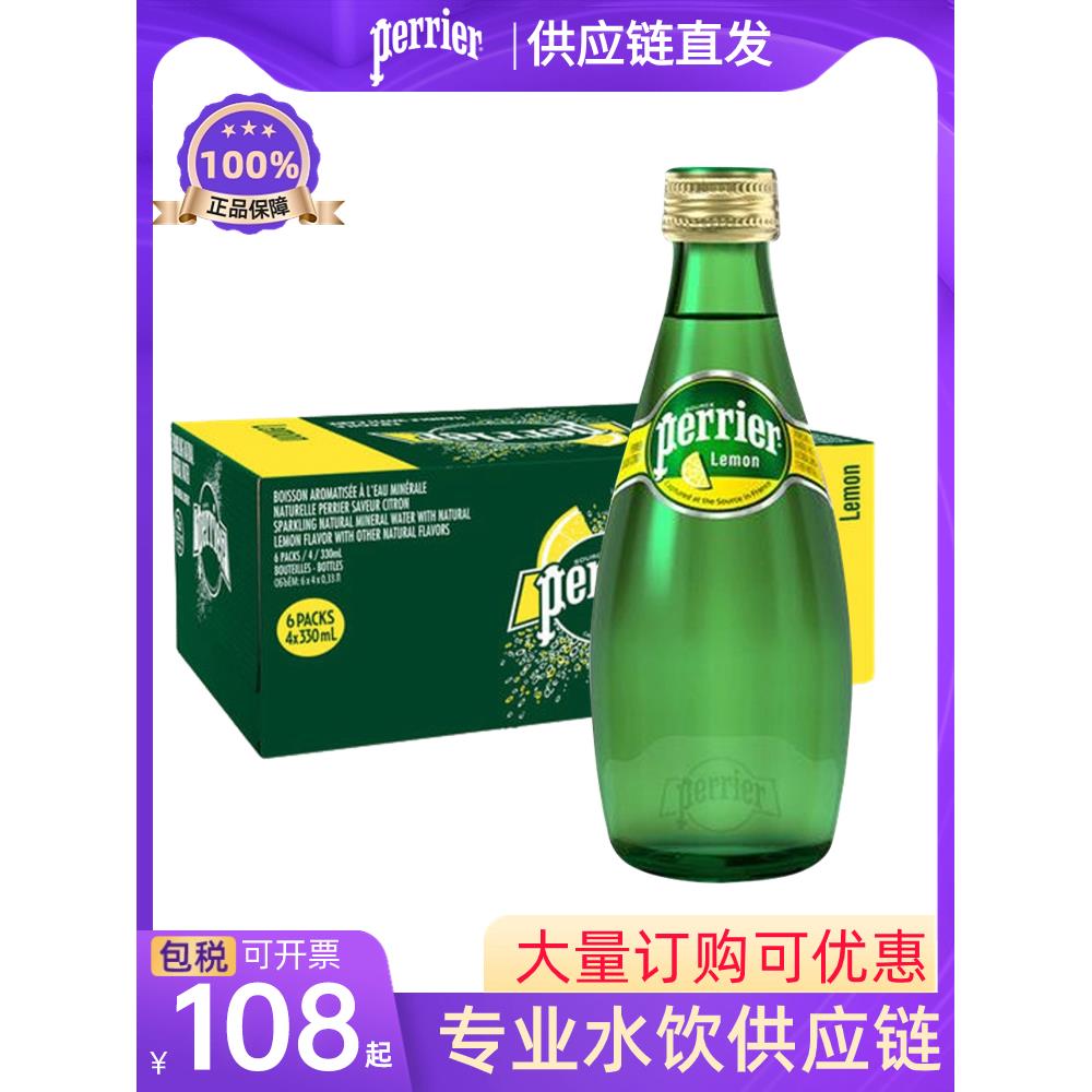 法国Perrier巴黎水多种口味含气矿泉水青柠原味气泡水饮料330ML