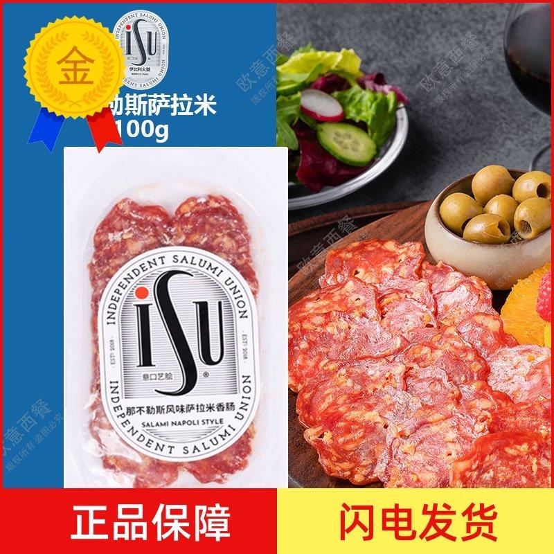 .原卡萨莫迪娜 那不勒斯风味萨拉米香肠切片100g即食