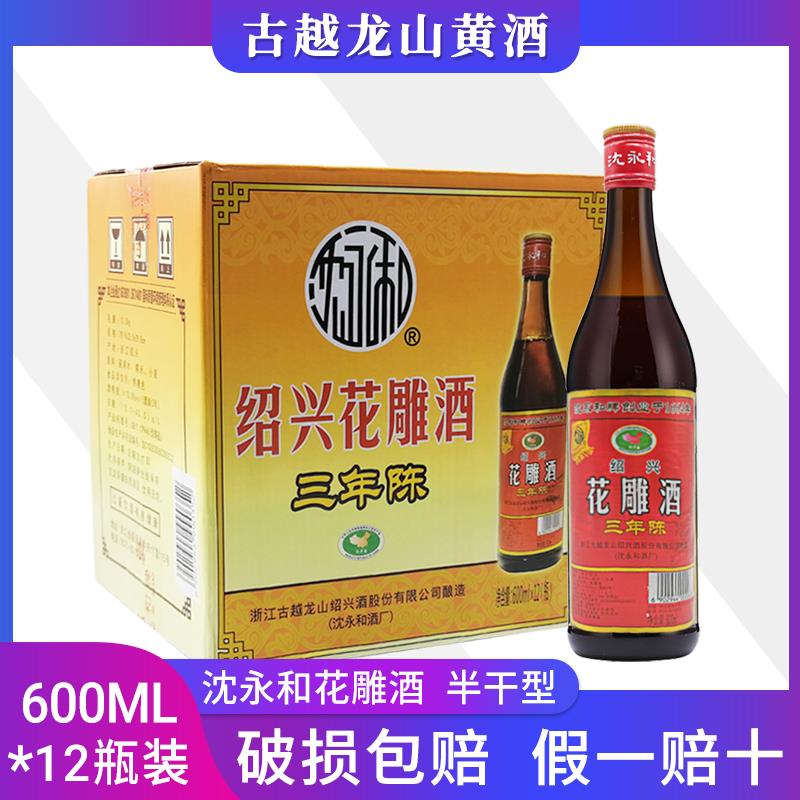 绍兴黄酒古越龙山 沈永和花雕酒600ml*12瓶/箱 整箱 江浙沪皖包邮