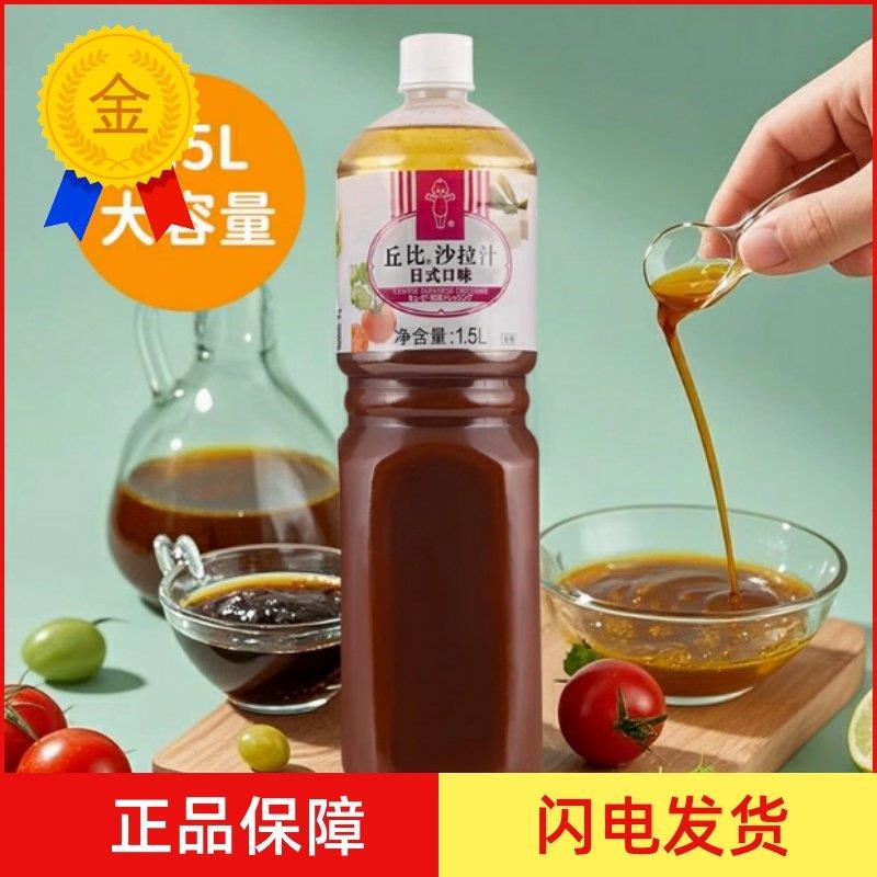 .沙拉汁日式口味1.5L和风油醋汁蔬菜水果沙拉酱美意式凯撒大拌菜