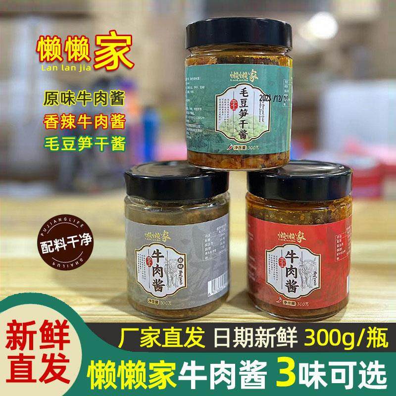懒懒家手工毛豆笋干酱牛肉酱大块下饭菜拌面饭开盖即食微中辣300g