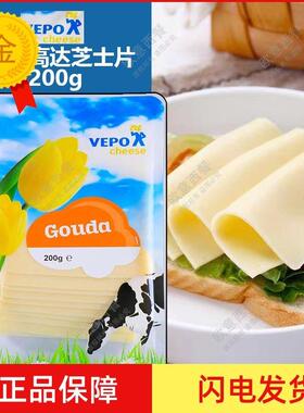 .荷兰进口即食黄波切片芝士琪雷萨高达干酪片Dutch cheese gouda