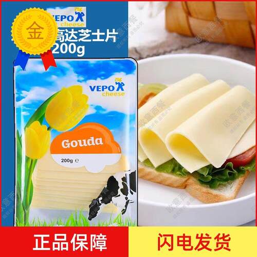 .荷兰进口即食黄波切片芝士琪雷萨高达干酪片Dutch cheese gouda