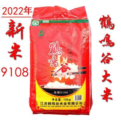 鹤鸣谷大米10kg江苏南粳9108苏北香而糯香米射阳大米新米20斤2024