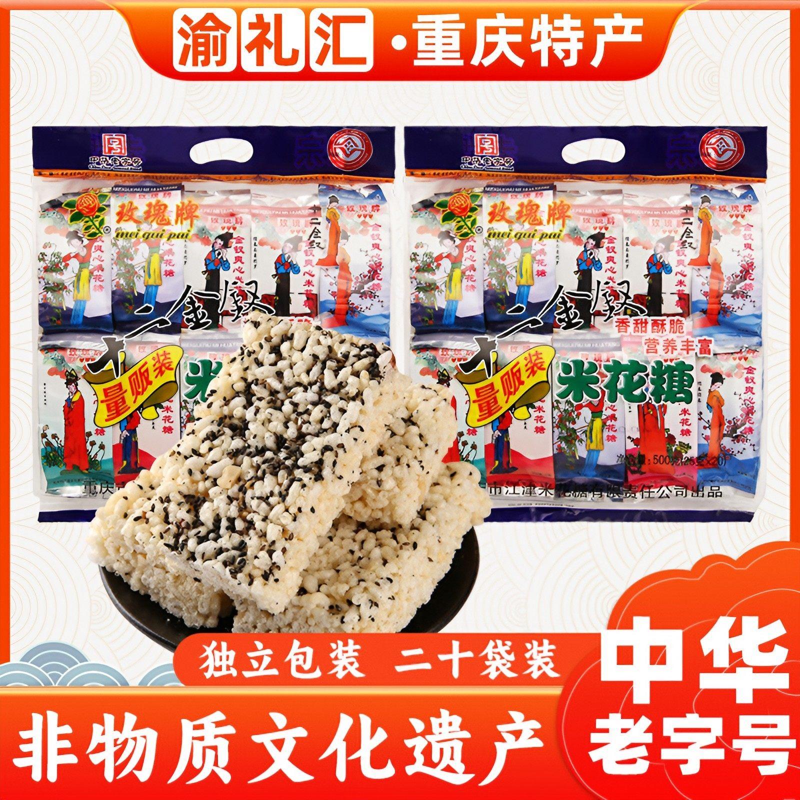 .【渝礼汇】重庆特产江津玫瑰牌米花糖500g十二金钗送礼佳品糕点
