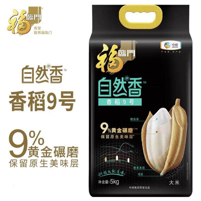 中粮福临门自然香香稻9号优质大米10斤稻花香米 自然香香稻9号5kg
