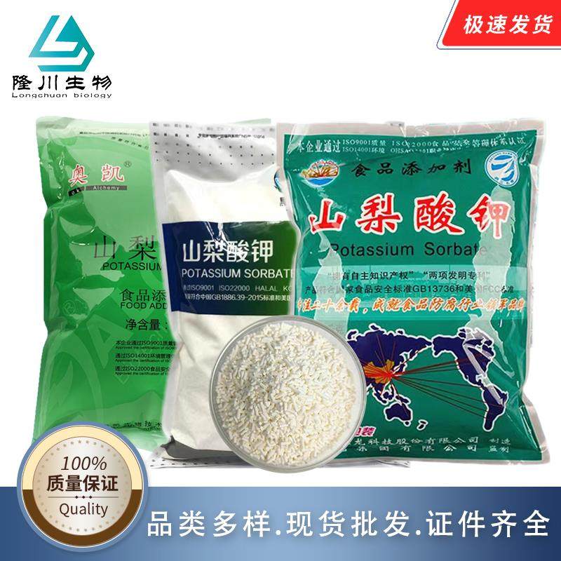 山梨酸钾 食品级防腐剂 王龙奥凯昆泓1kg 熟食肉类饮料防腐保鲜剂