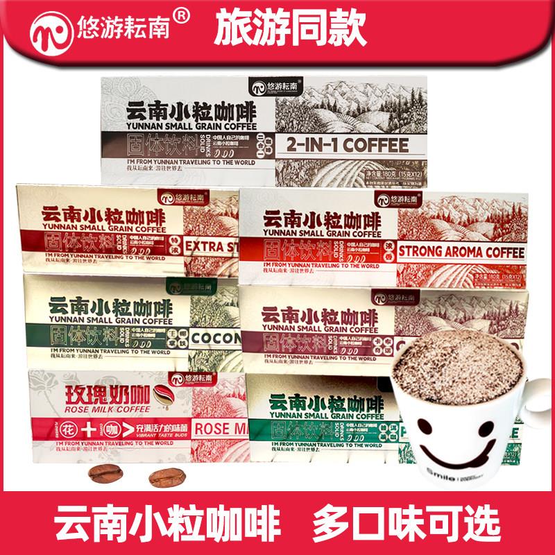 云南特产悠游耘南小粒咖啡三合一 原味卡布玫瑰拿铁180克多口味