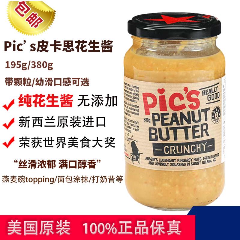现货pics皮卡思纽西兰健身生酮无添加糖盐海盐宝宝花生酱颗粒幼滑