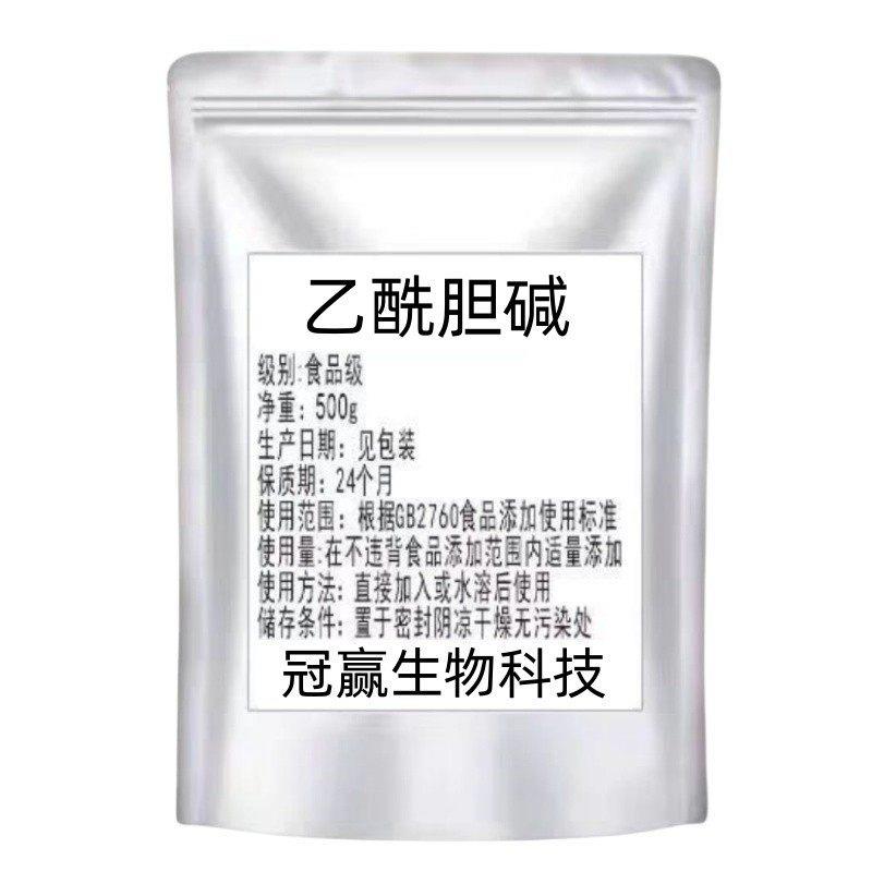 食品级乙酰胆碱DMAE 原料 神经健康记忆力 100克正品包邮