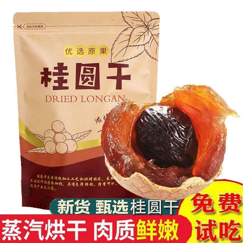 新货桂圆正宗广东高州龙眼大果特大干桂圆新鲜泡水煲汤桂圆干包邮