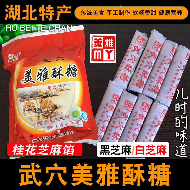 湖北老字号黑芝麻武穴酥糖美雅老长条方块酥糖芝麻桂花糖400克/袋