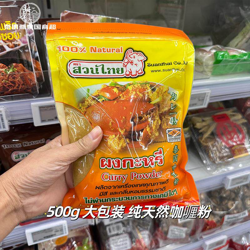 泰国原装黄咖喱粉料理咖喱鸡牛肉拌饭鱼蛋西餐调料咖喱蟹炒饭
