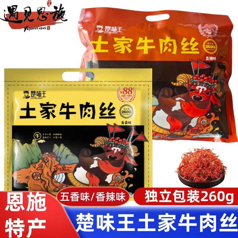 楚味王土家牛肉丝湖北恩施特产即食香辣五香味牛肉干 干休闲 零食
