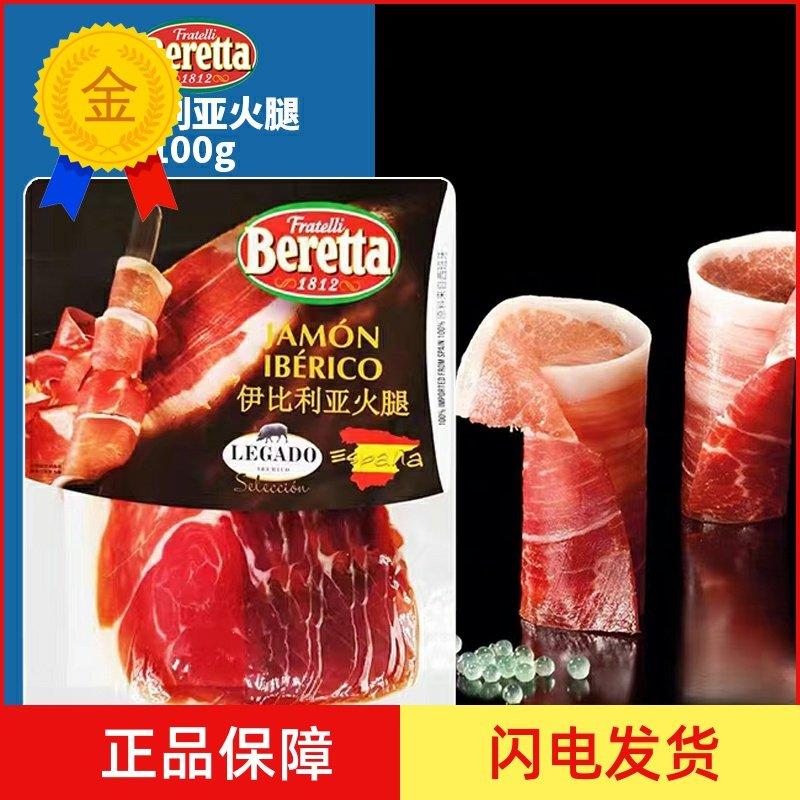 .西班牙利比里亚火腿伊比利亚ELPOZO风干黑猪进口爱坡切片生食营