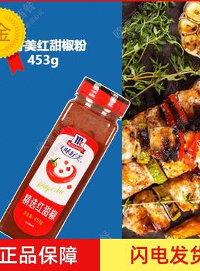 .McCormick味好美红甜椒粉453g 甜红椒粉453g