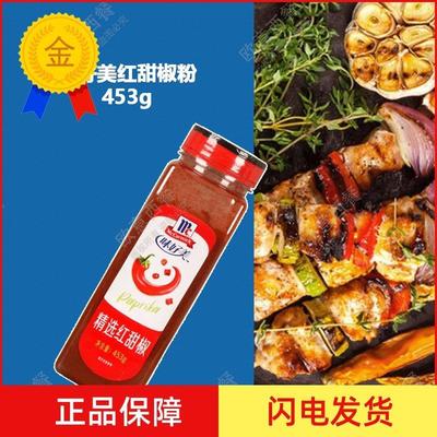 .McCormick味好美红甜椒粉453g 甜红椒粉453g