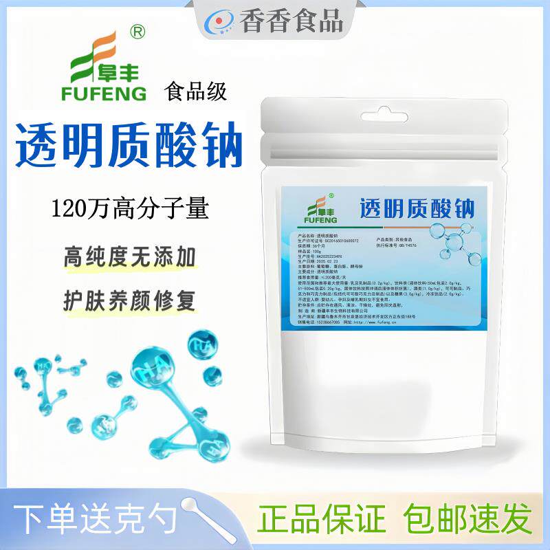 食品级透明质酸钠粉末HA 口服玻尿酸原液 护肤面膜原料补水保湿剂