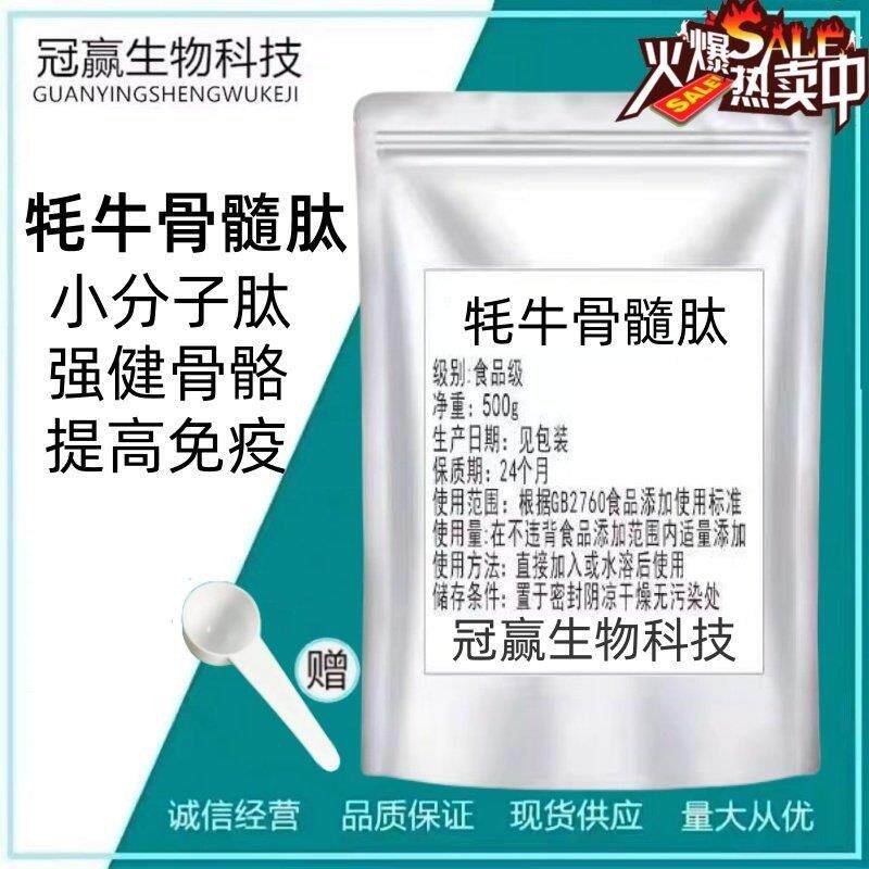牦牛骨髓肽粉食品级小分子骨胶原肽易吸收牦牛骨髓胶原蛋白肽包邮