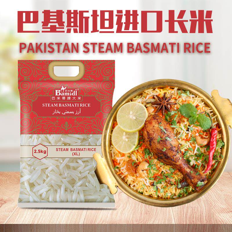 巴斯马蒂大米STEAM Basmati Rice巴基斯坦进口炒饭专用长粒米香米