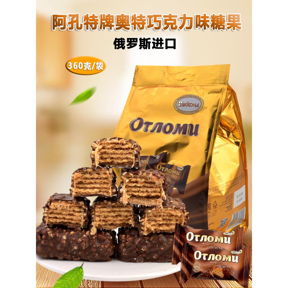 进口俄罗斯农庄阿孔特奥特焦糖巧克力威化拉丝糖果饼干零新年食品