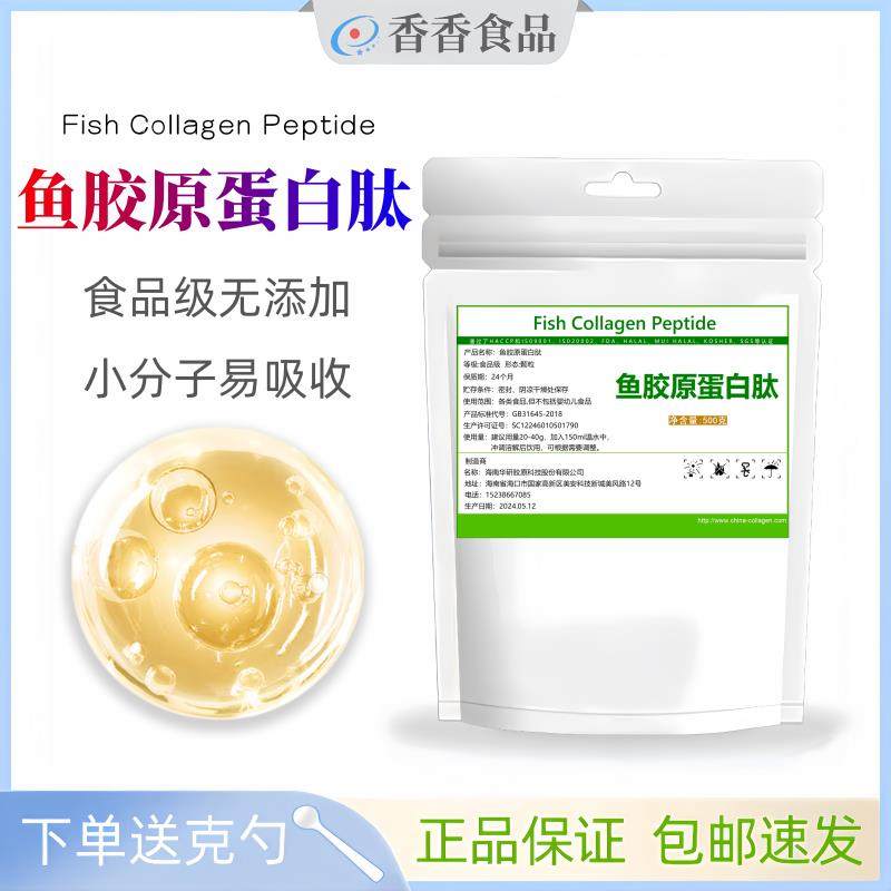 鱼胶原蛋白肽粉食品级深海鳕鱼提取口服蛋白肽抗糖化小分子肽粉剂