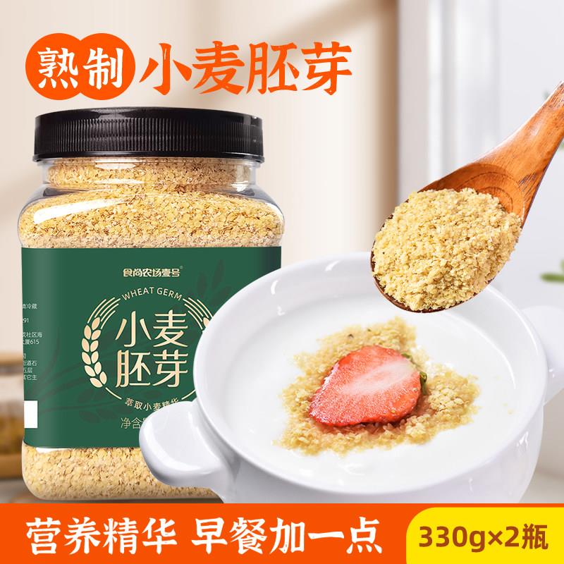 食尚农场小麦胚芽粉片即食天然营养纤维代早餐谷物无加糖330g×2