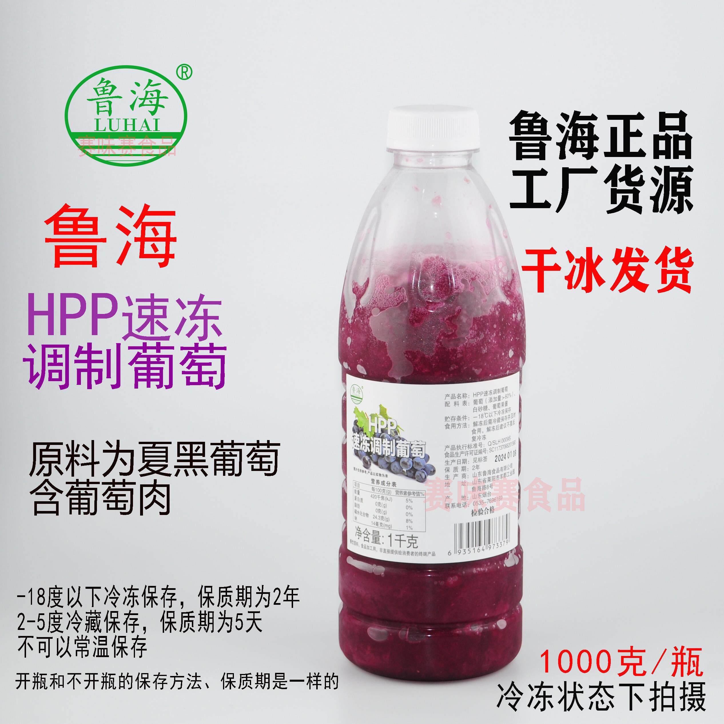 鲁海HPP速冻调制葡萄冷冻葡萄果酱冷冻葡萄汁含果肉葡萄美式1000g
