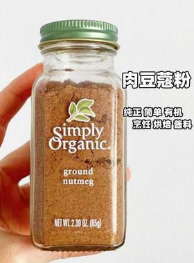 .美国Simply Ground Nutmeg有机肉豆蔻粉纯正无添加调料烘焙烹饪
