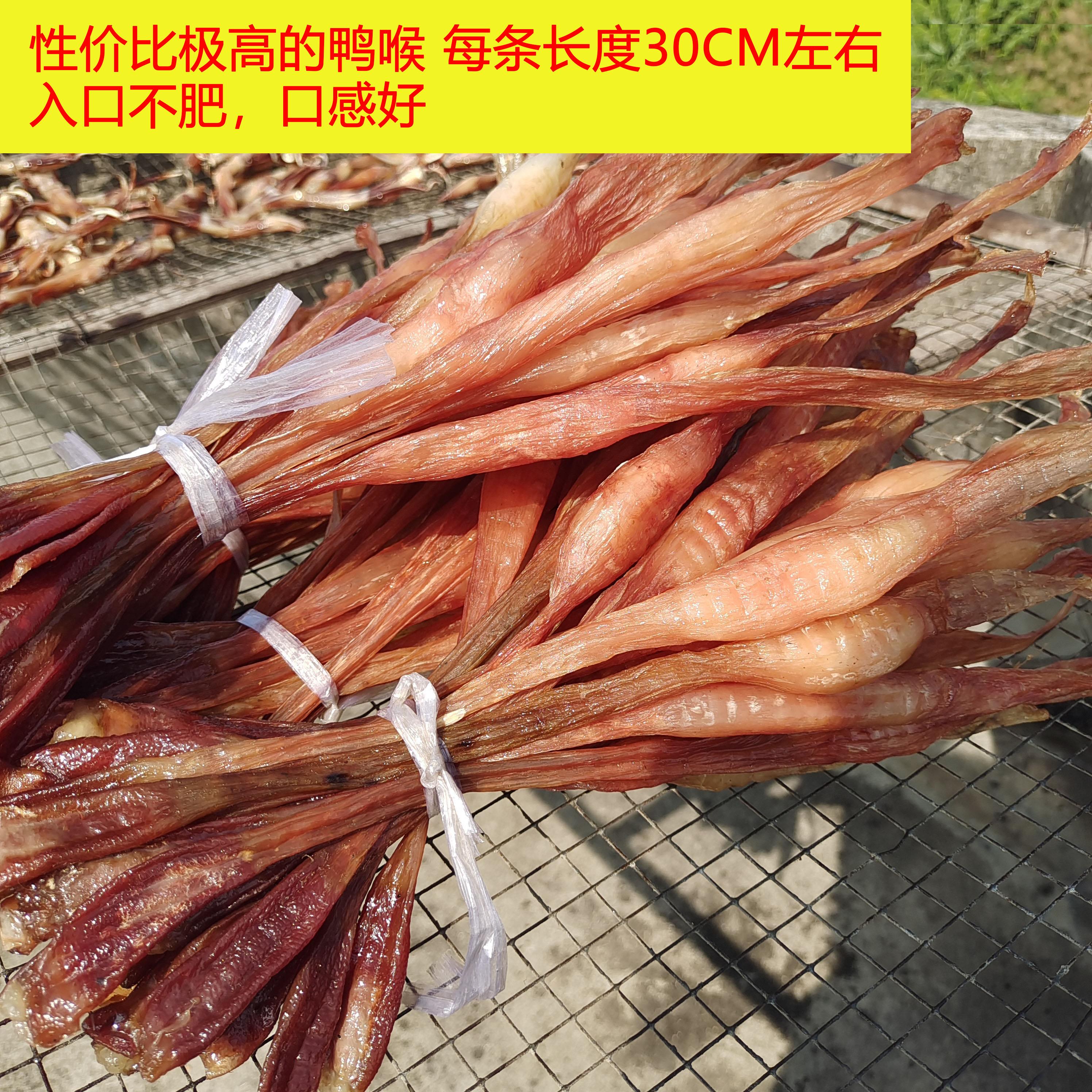 东莞特产虎门白沙优质油鸭鸭喉 特级靓鸭喉 腊鸭鸭喉满火锅腊味
