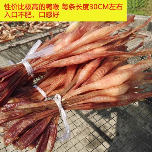 东莞特产虎门白沙优质油鸭鸭喉 特级靓鸭喉 腊鸭鸭喉满火锅腊味
